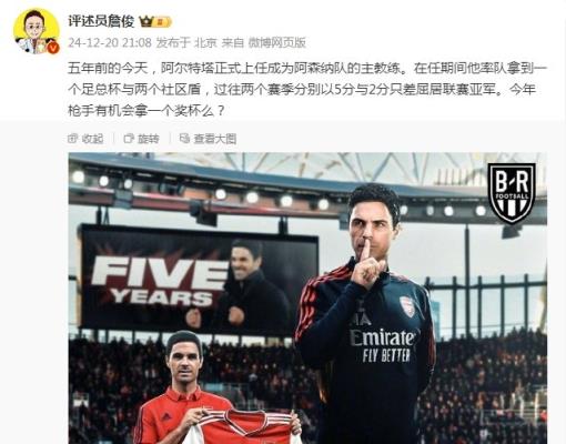 阿爾特塔執(zhí)教槍手五周年，詹?。航衲暧袡C會拿個獎杯么 ???